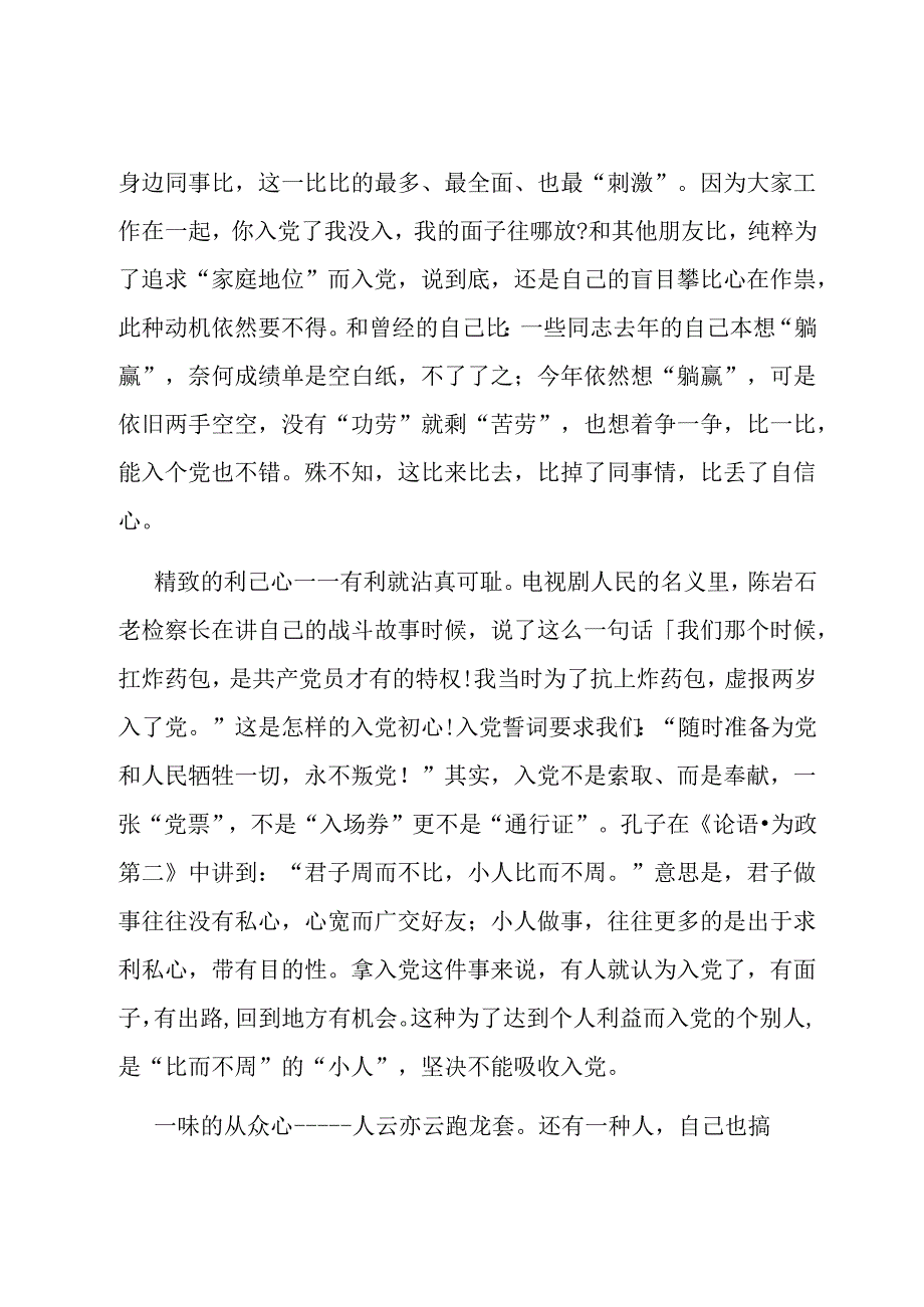 党课教育——“九心”号脉寻找党员最美样子.docx_第2页