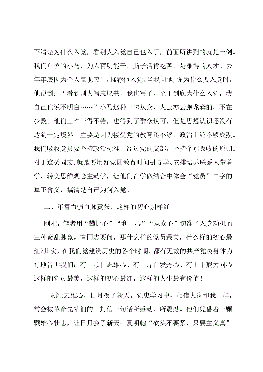 党课教育——“九心”号脉寻找党员最美样子.docx_第3页
