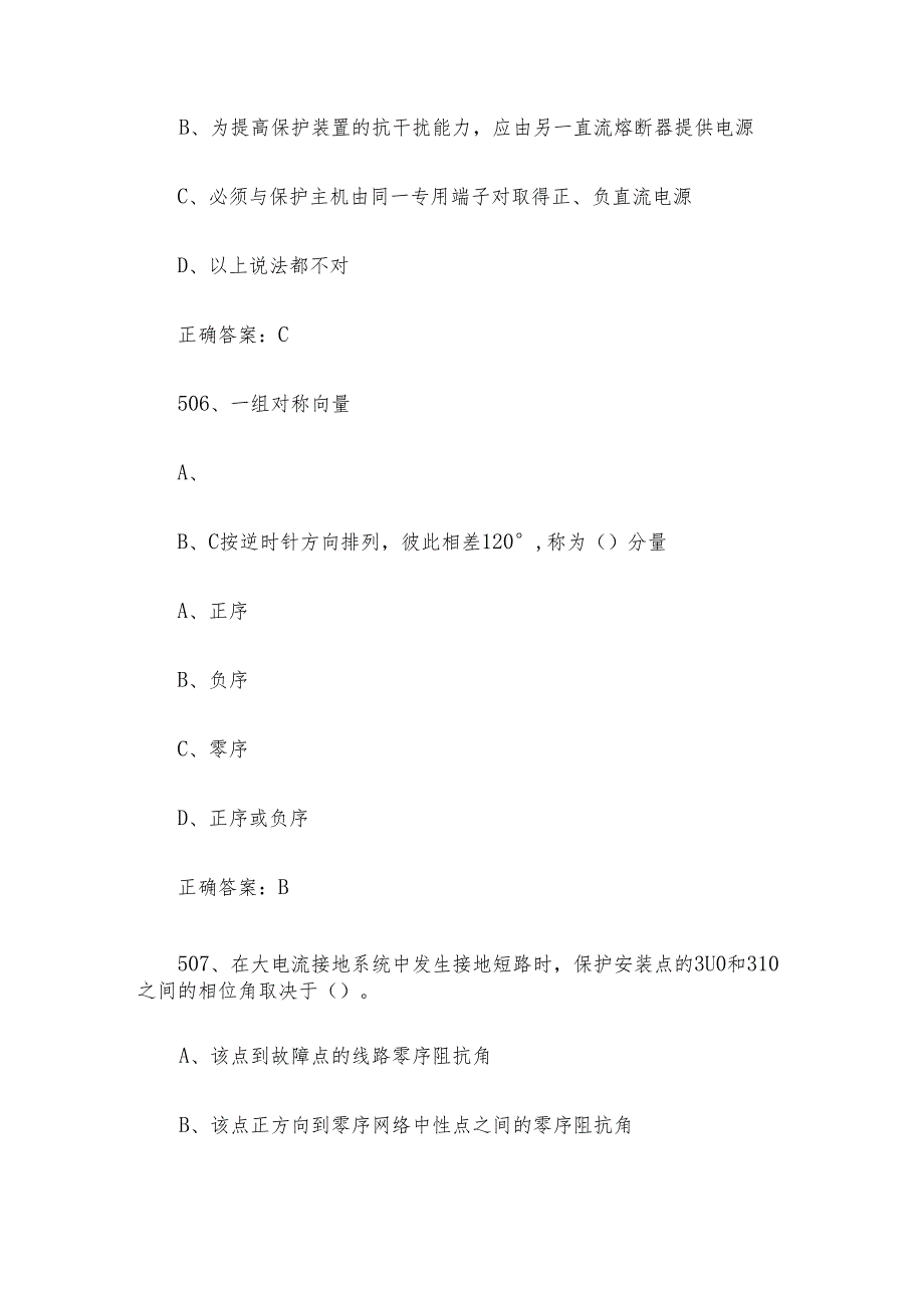 核电涉网设备维修职业技能竞赛题库及答案（501700单选题）.docx_第3页