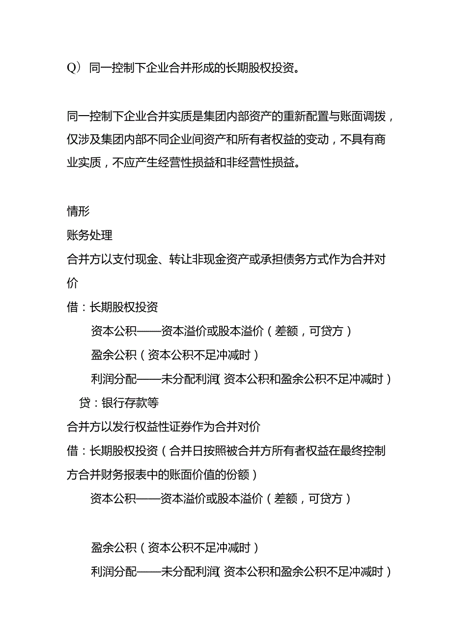 做账实操长期股权投资核算会计处理.docx_第2页