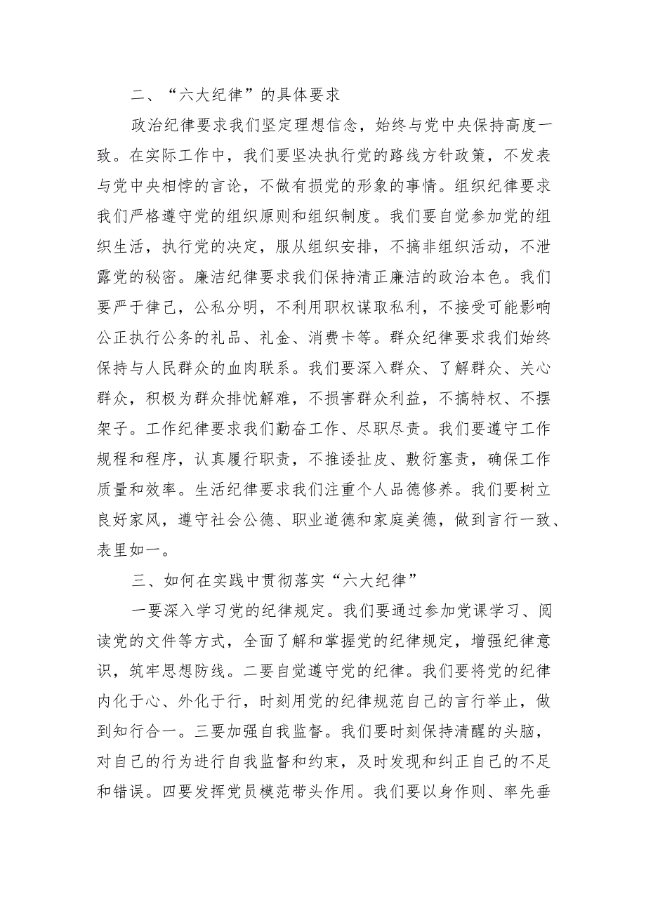2024年党纪学习教育《中国共产党纪律处分条例》“六大纪律”专题党课讲稿5篇.docx_第3页