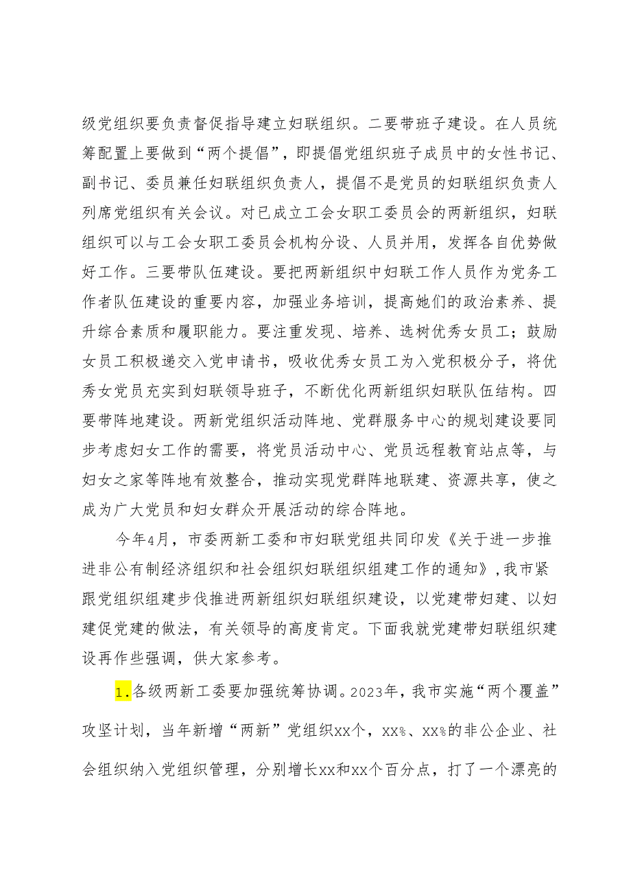 在全市党建带妇建工作推进会上的讲话(1).docx_第2页