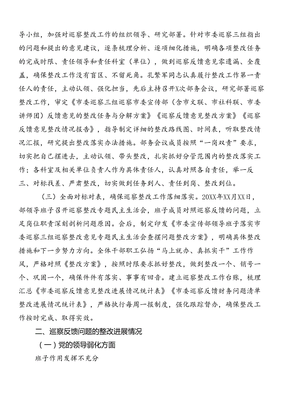 8篇2024年巡察反馈意见的整改情况工作总结.docx_第2页