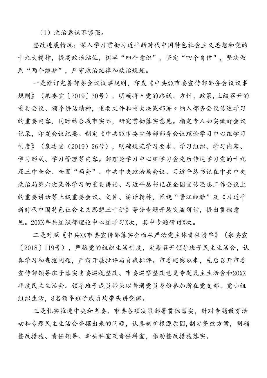8篇2024年巡察反馈意见的整改情况工作总结.docx_第3页