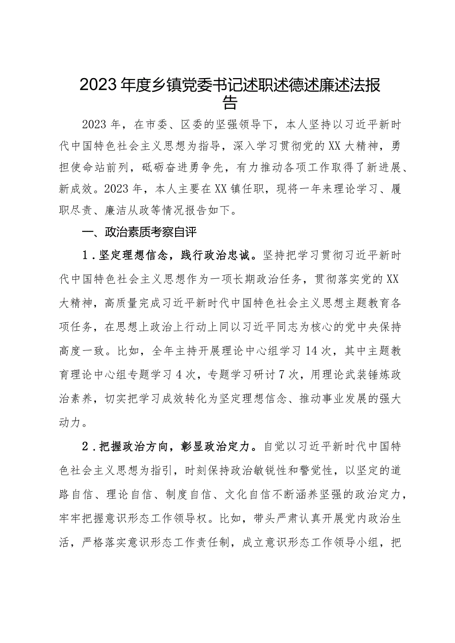 2023乡镇党委书记述职述德述廉述法报告.docx_第1页