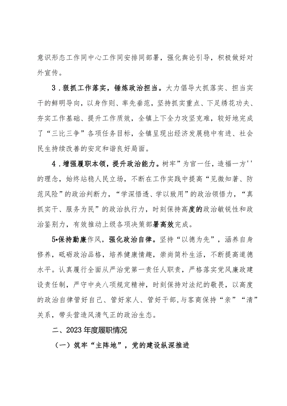 2023乡镇党委书记述职述德述廉述法报告.docx_第2页