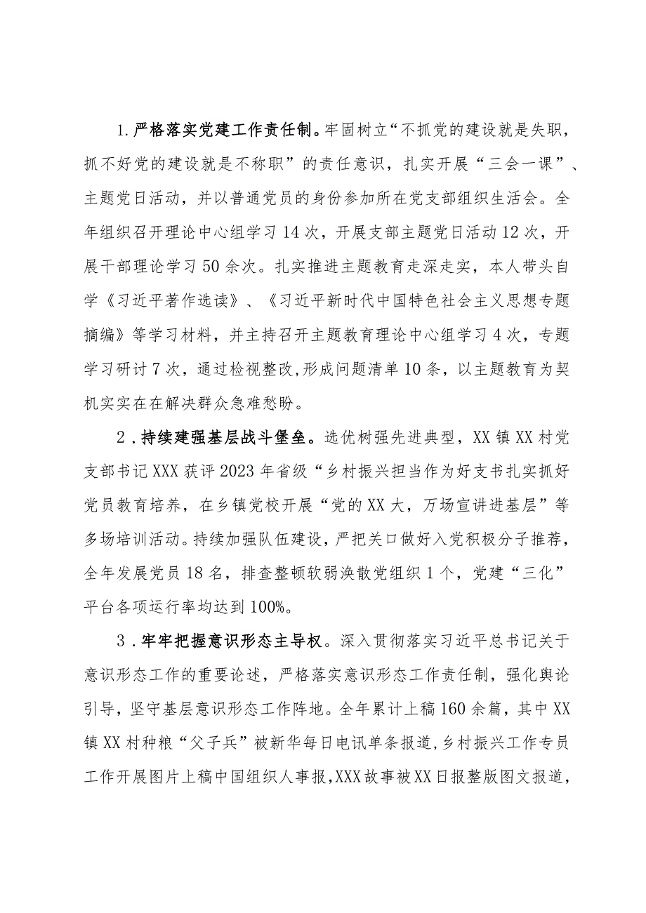 2023乡镇党委书记述职述德述廉述法报告.docx_第3页