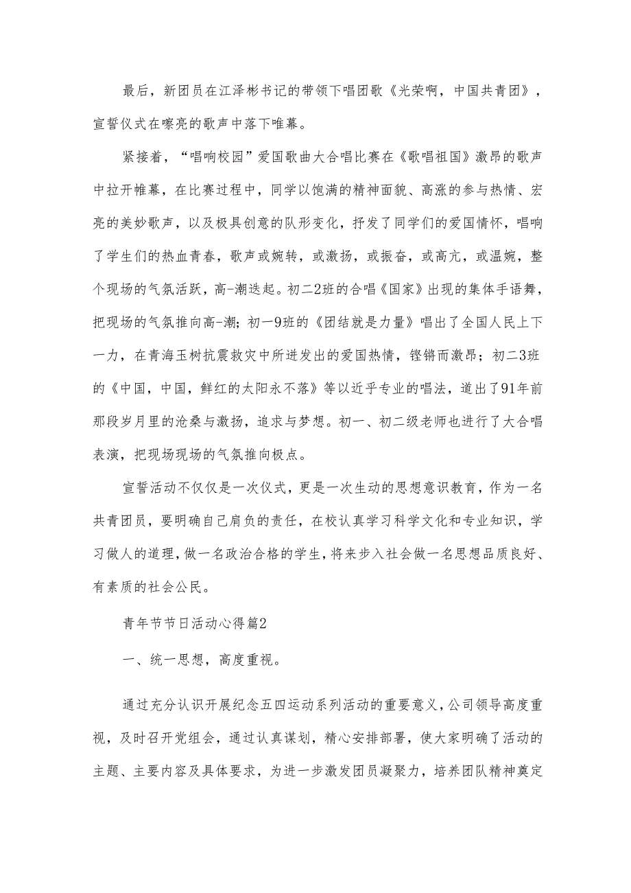 青年节节日活动心得（32篇）.docx_第2页