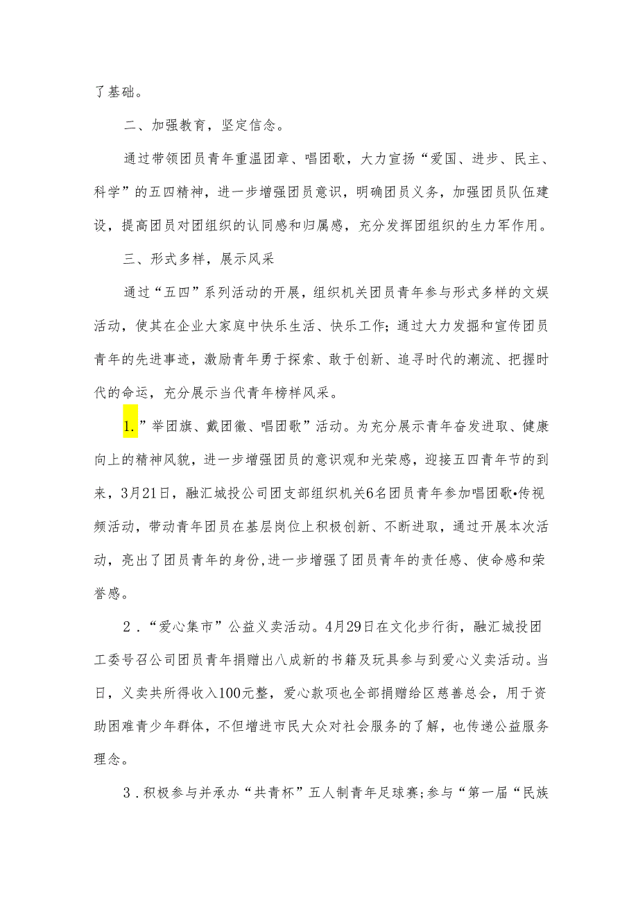 青年节节日活动心得（32篇）.docx_第3页