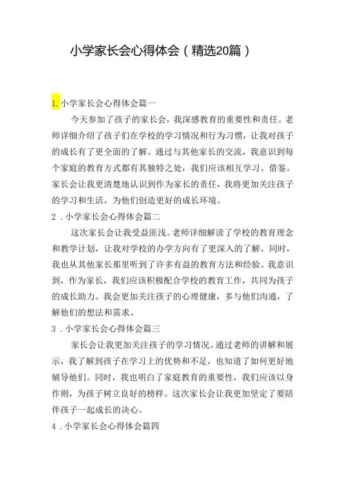 小学家长会心得体会（精选20篇）.docx