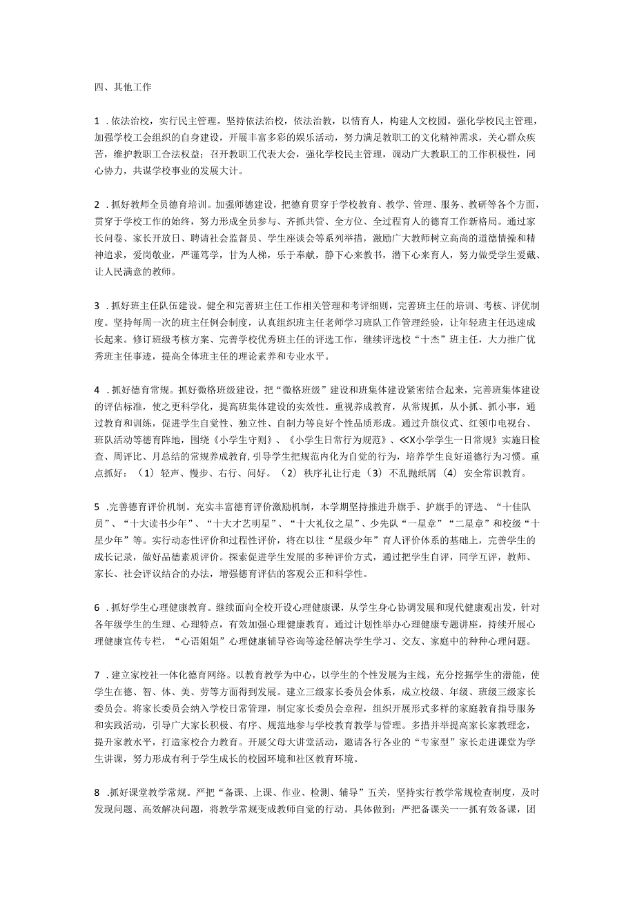某小学2023－2024第二学期学校工作计划.docx_第3页