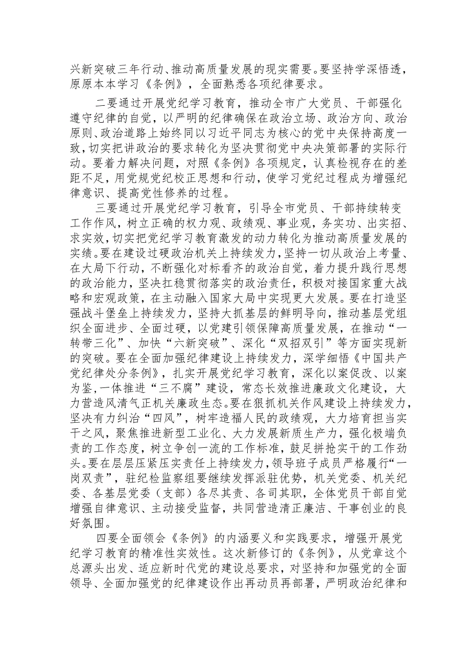 2024党纪学习教育读书班上的讲话（6篇）.docx_第2页