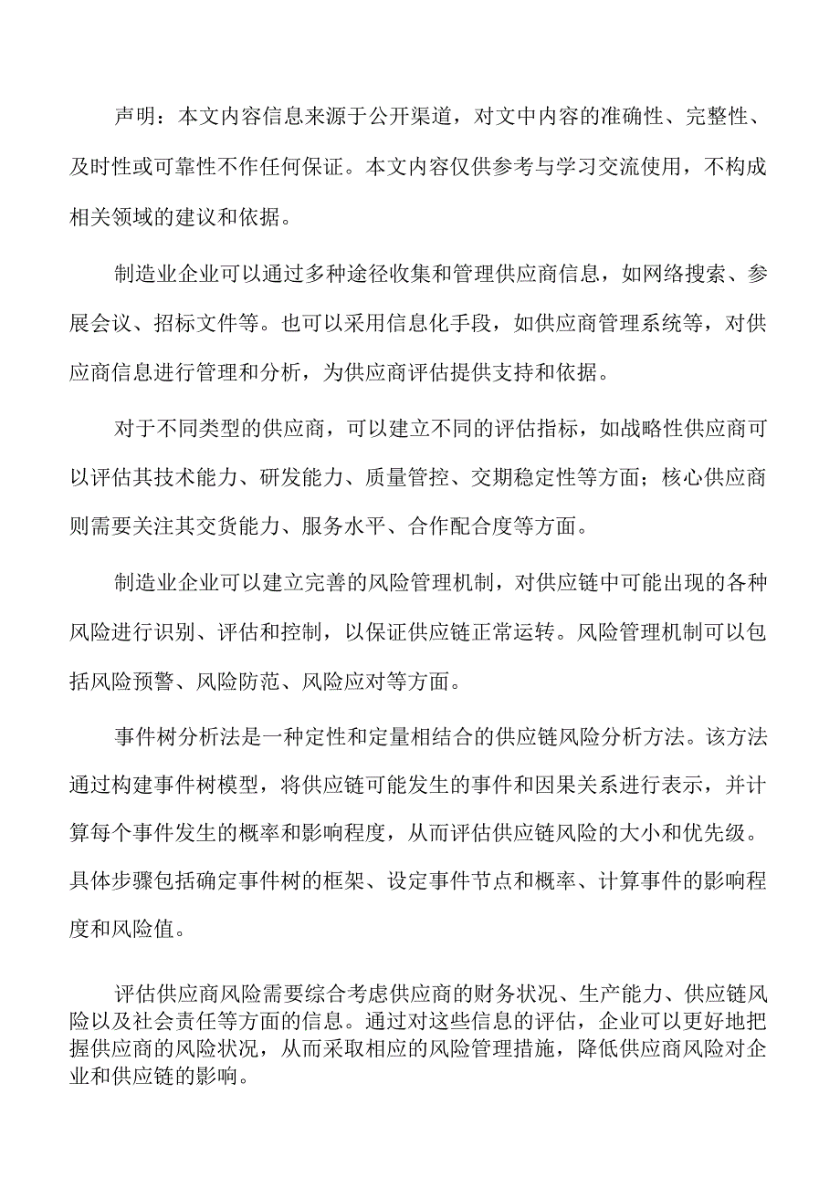 制造业企业物流信息化支持分析报告.docx_第2页