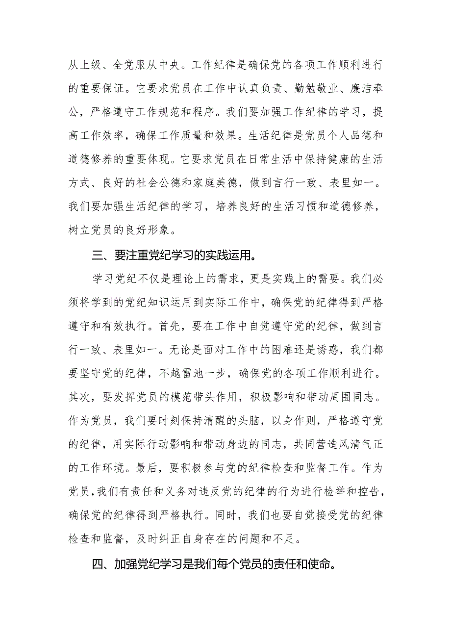 2024年党委（党组）党纪学习教育专题党课3篇.docx_第3页