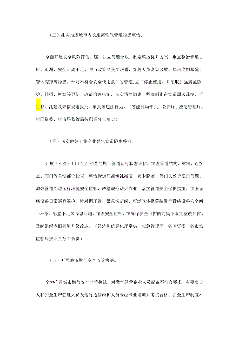 四川省城市燃气管道“带病运行”问题专项治理方案.docx_第3页
