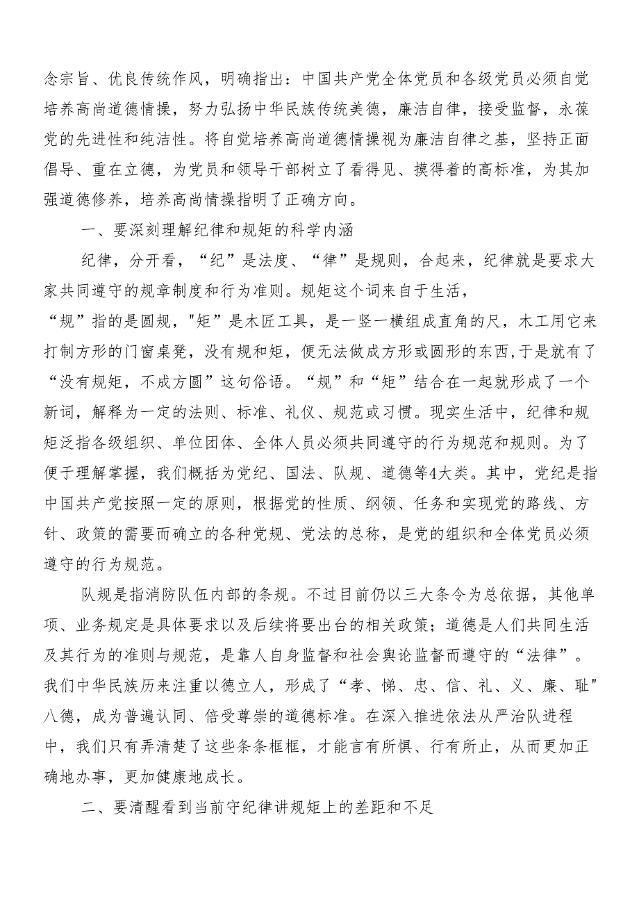 （10篇）2024年有关党纪学习教育专题辅导党课.docx_第2页