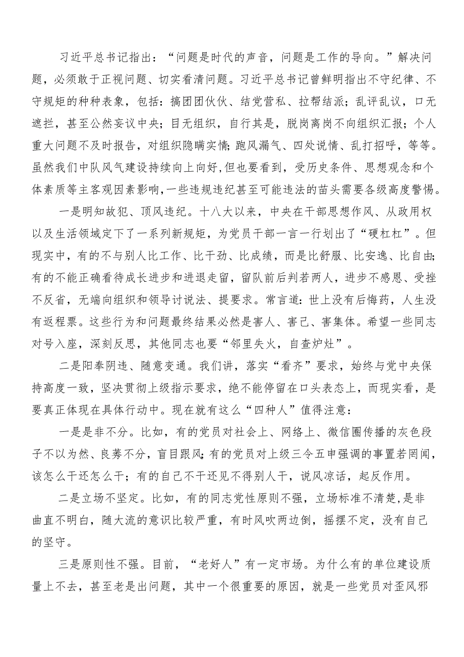 （10篇）2024年有关党纪学习教育专题辅导党课.docx_第3页
