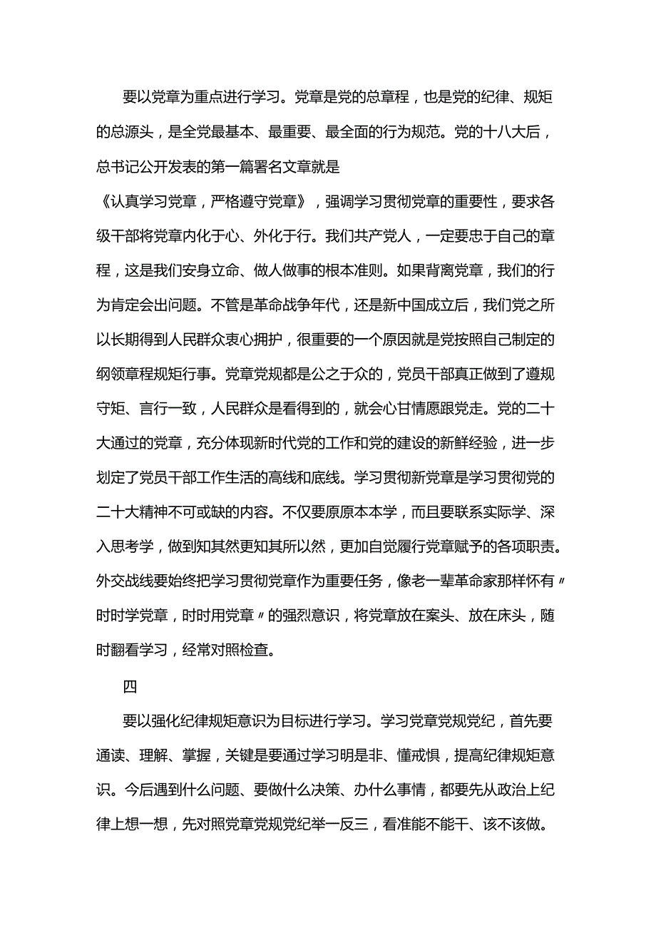 党纪学习教育之措施要求写作素两篇.docx_第2页