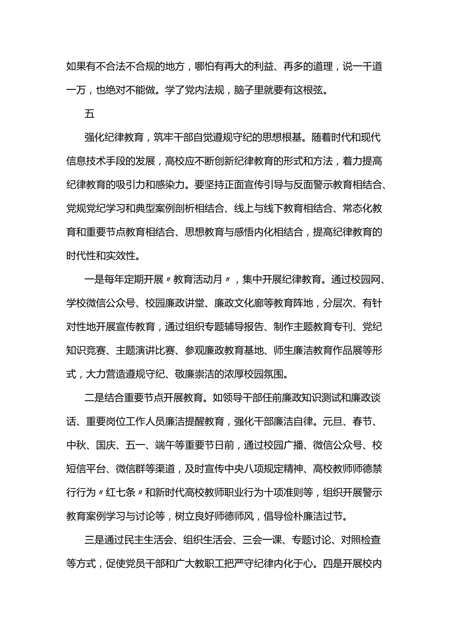 党纪学习教育之措施要求写作素两篇.docx_第3页