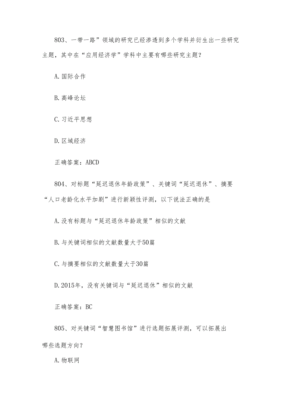 信息素养知识竞赛题库附答案（8011097题）.docx_第2页