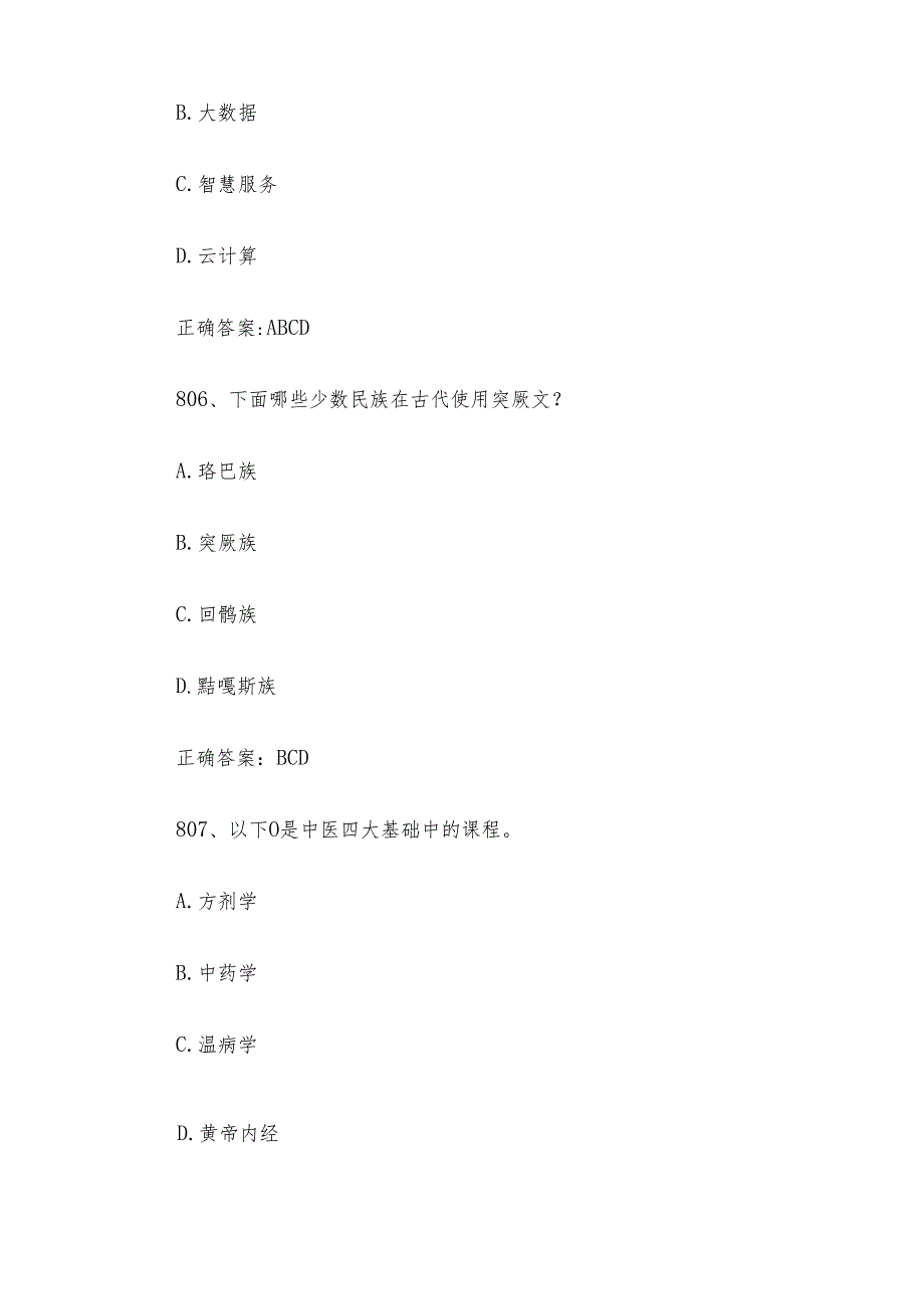 信息素养知识竞赛题库附答案（8011097题）.docx_第3页