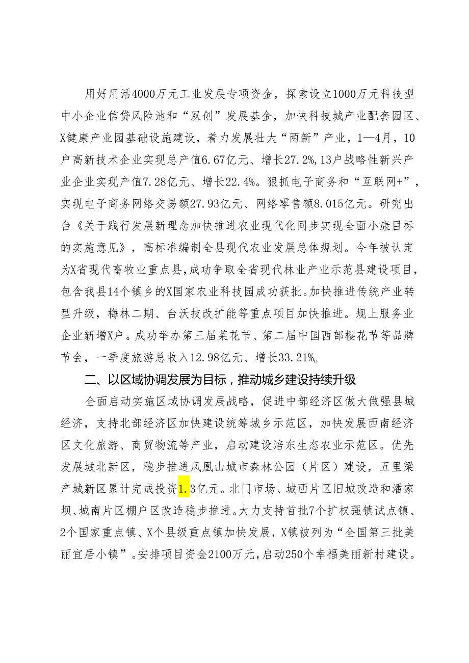 2024年一季度县域经济发展工作情况汇报.docx_第2页