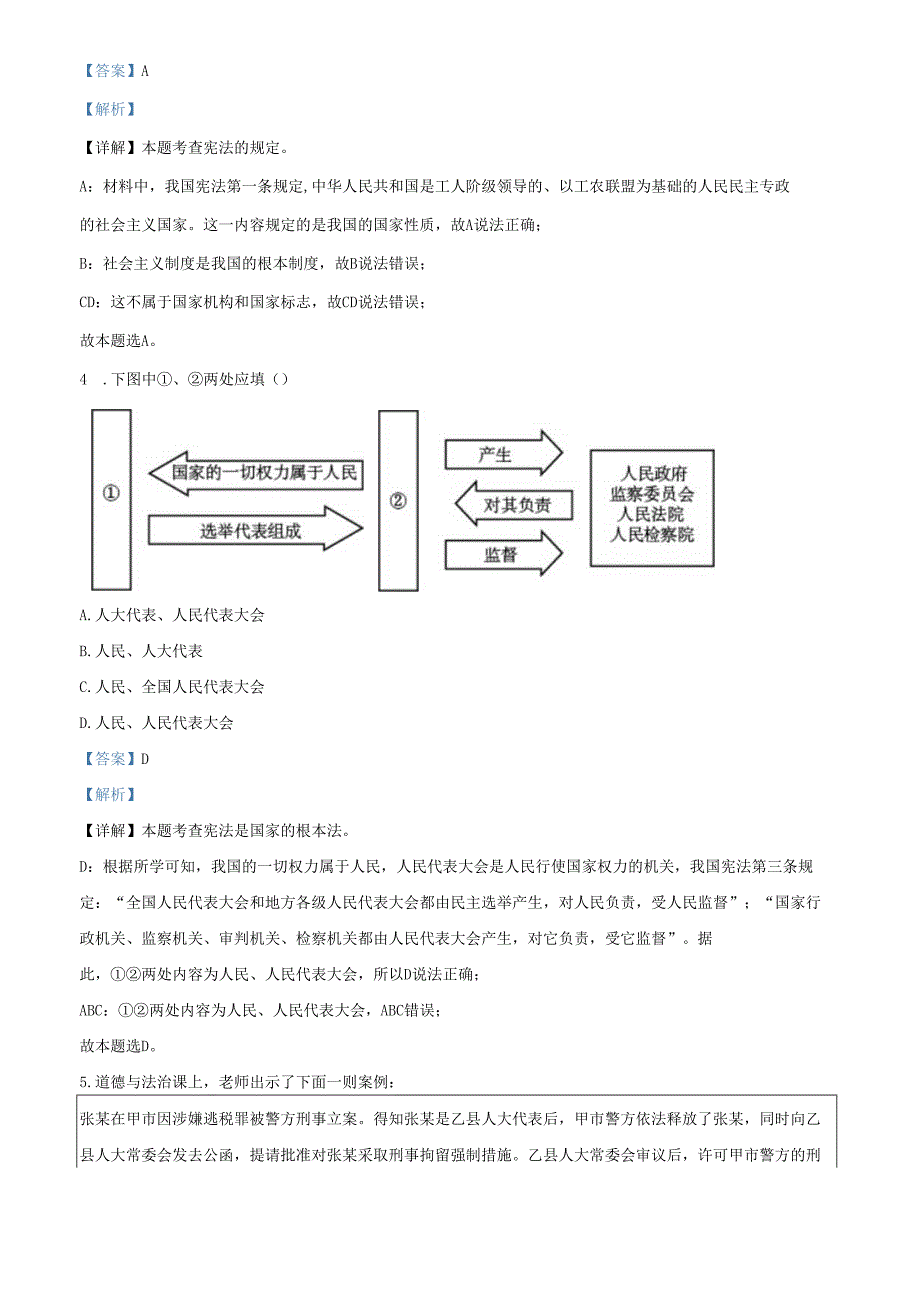 精品解析：北京市昌平区20212022八年级下学期期中道德与法治试题（解析版）(1).docx_第2页