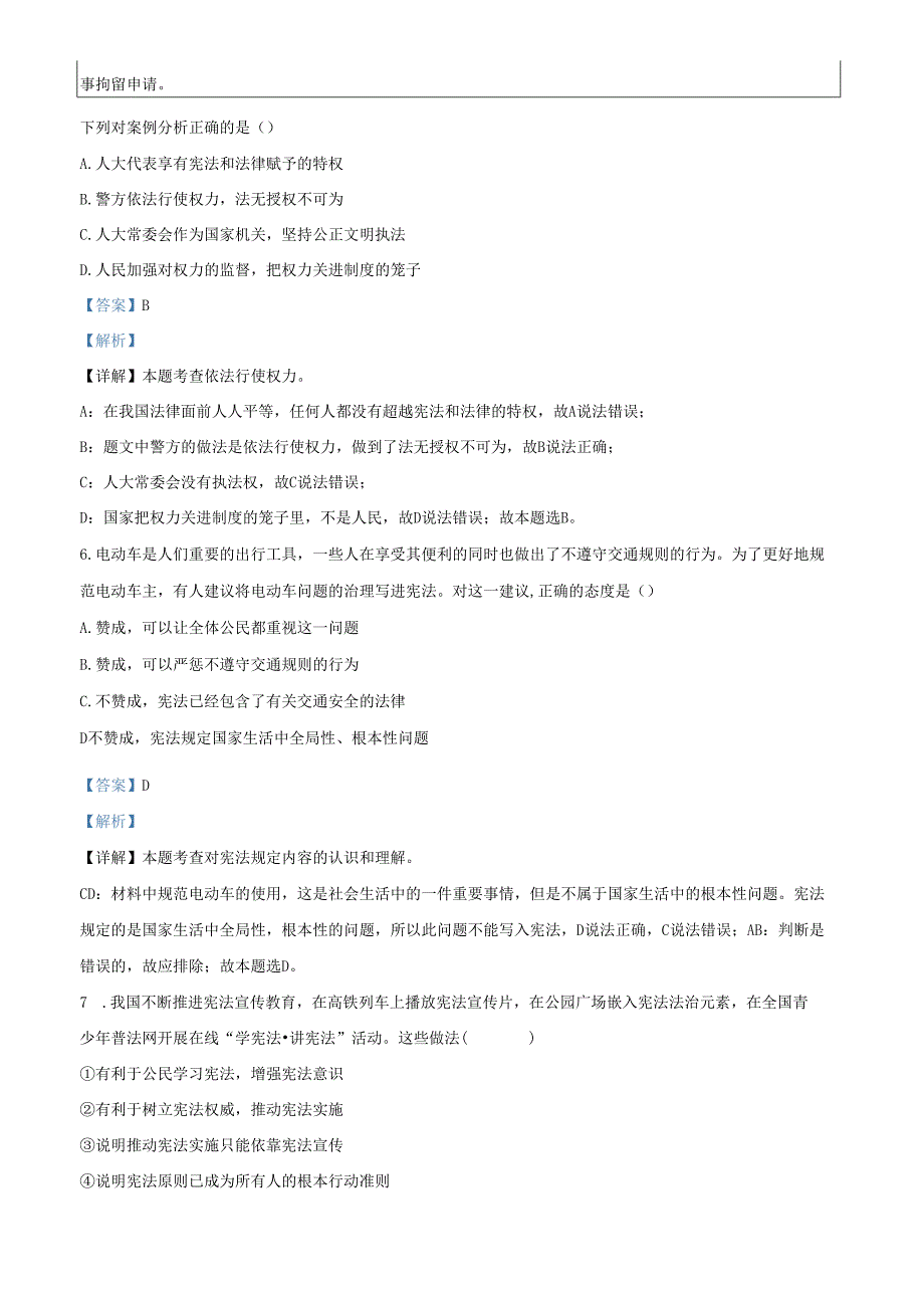 精品解析：北京市昌平区20212022八年级下学期期中道德与法治试题（解析版）(1).docx_第3页