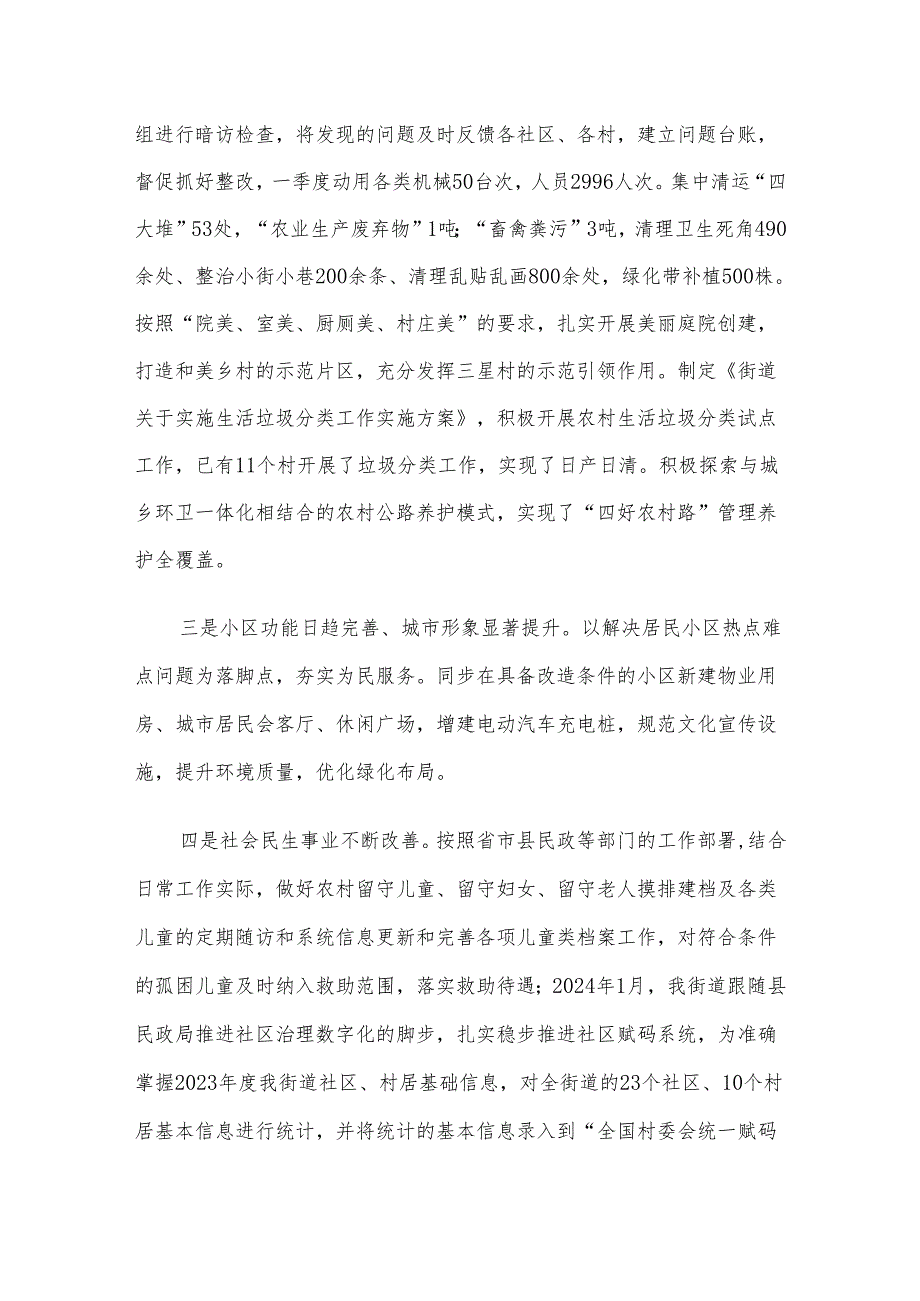 街道2024第一季度工作总结(1).docx_第2页