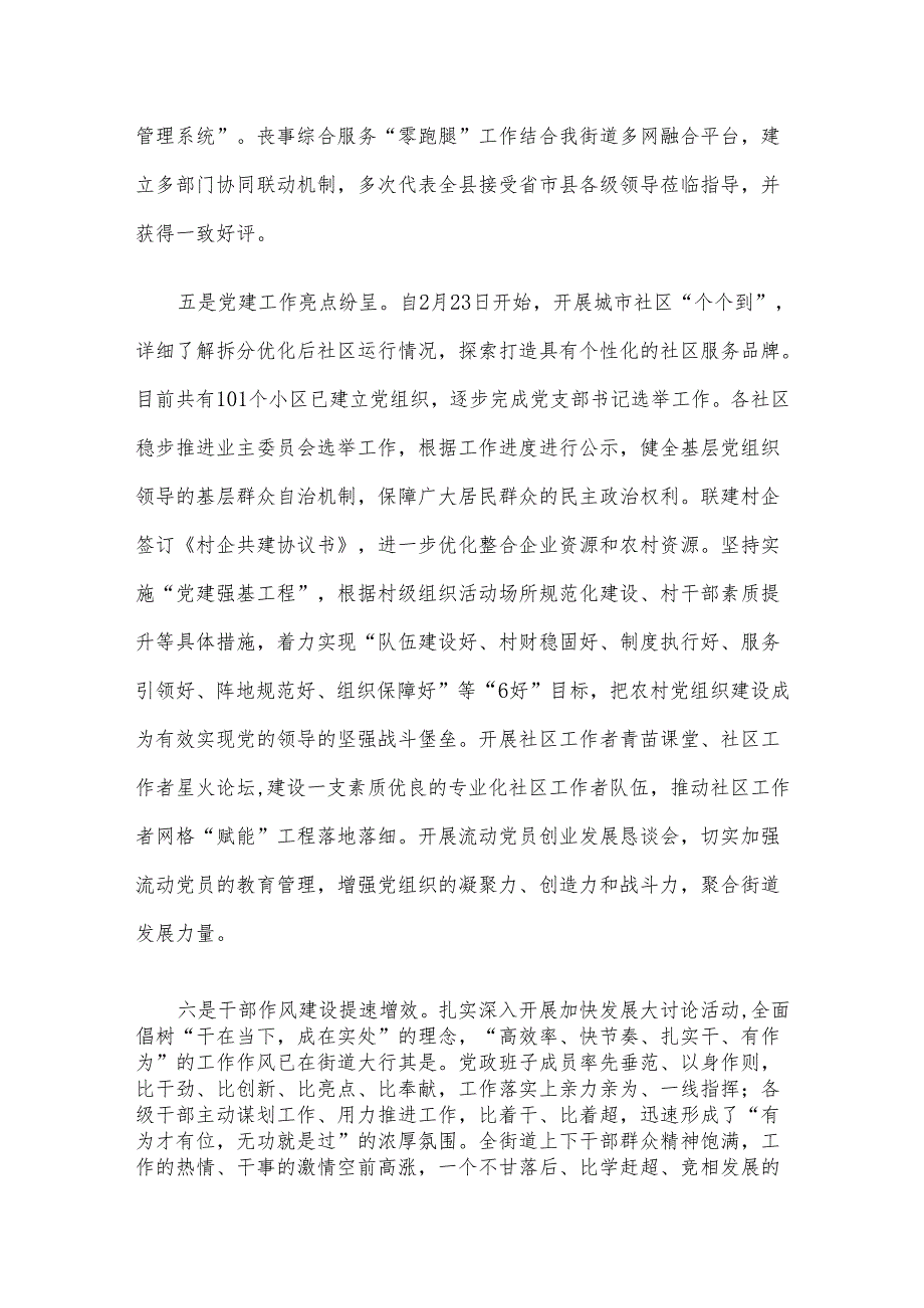 街道2024第一季度工作总结(1).docx_第3页