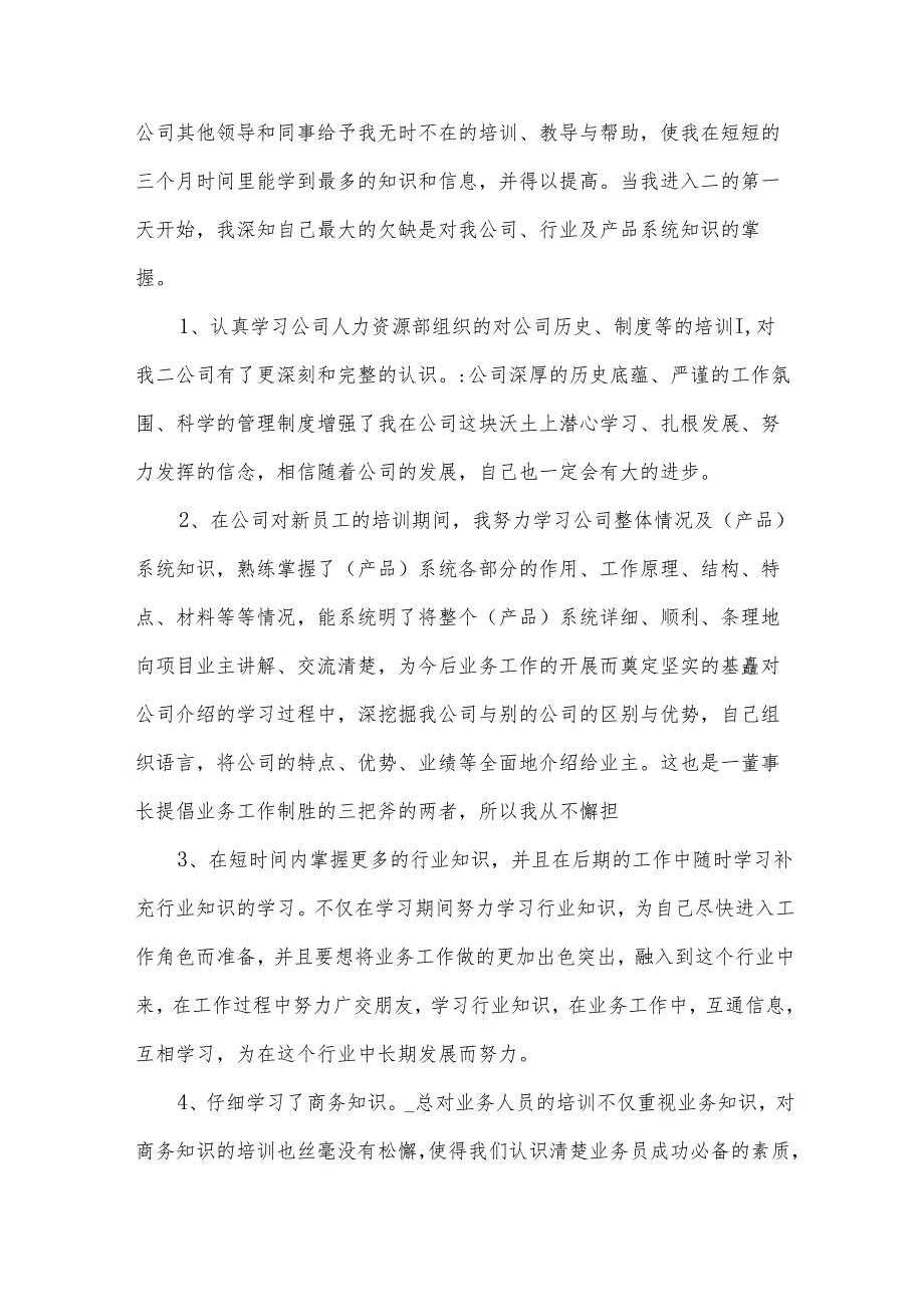 新入职员工心得体会（32篇）.docx_第3页