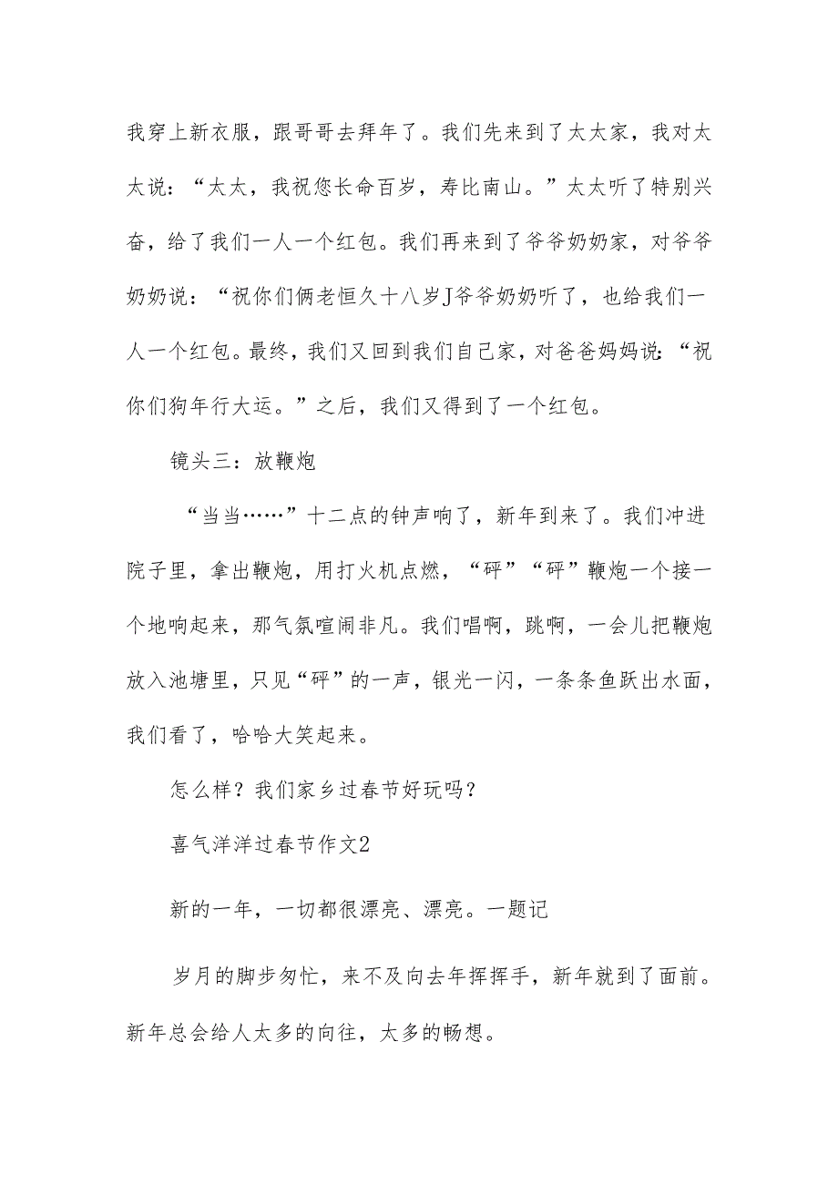 喜气洋洋过节作文5篇.docx_第2页