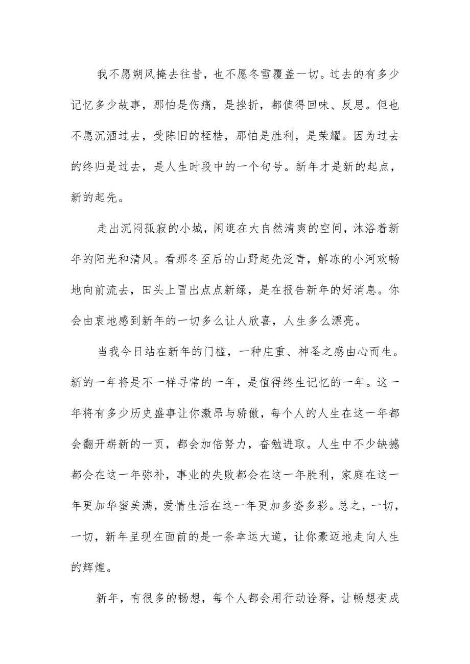 喜气洋洋过节作文5篇.docx_第3页