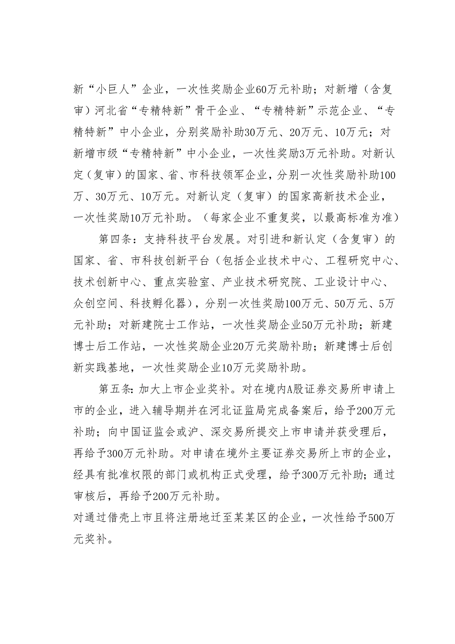 某某区进一步优化营商环境十八条措施.docx_第2页