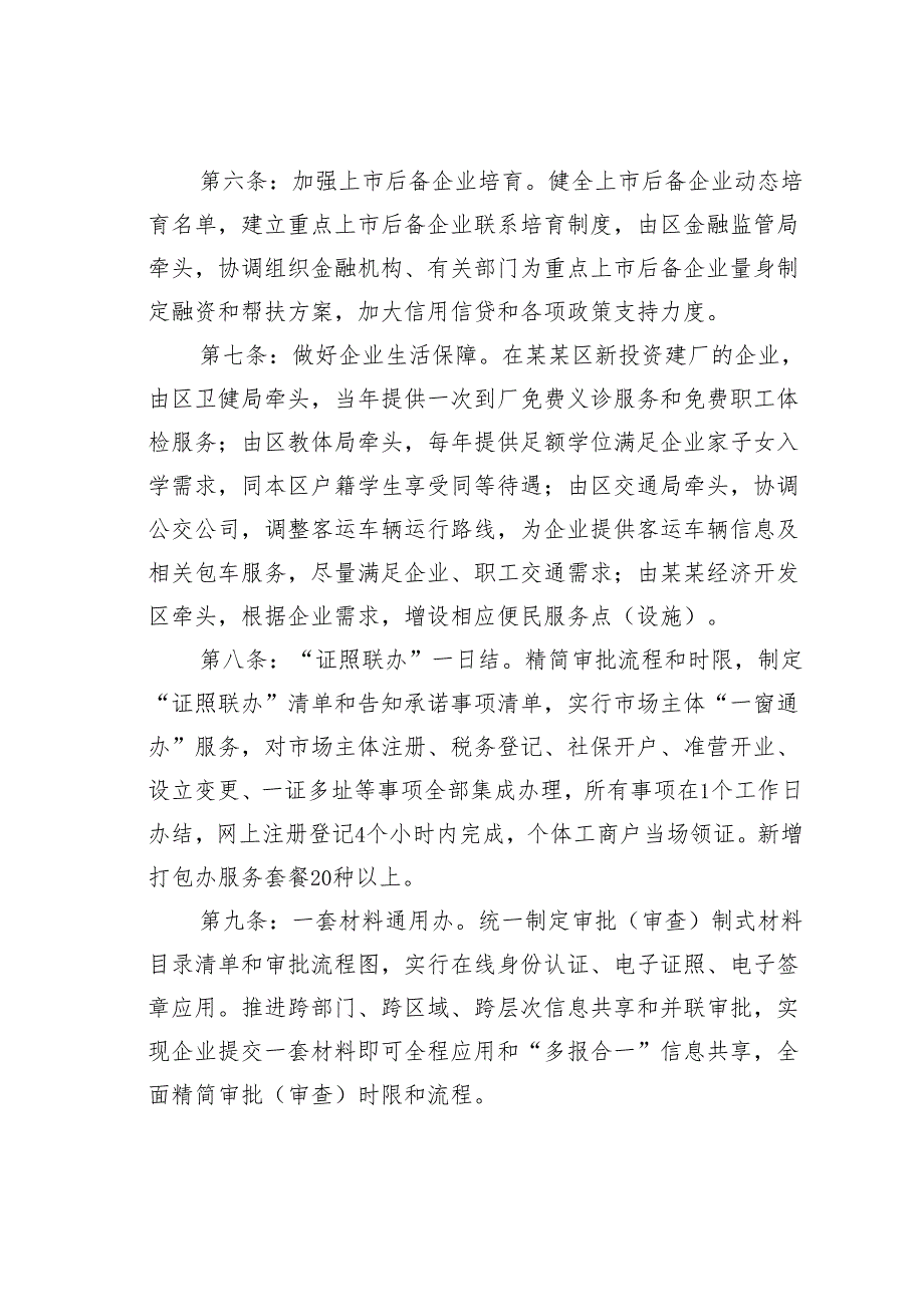 某某区进一步优化营商环境十八条措施.docx_第3页