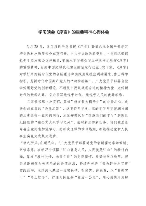 （3篇）2024年学习领会《序言》的重要精神心得体会.docx