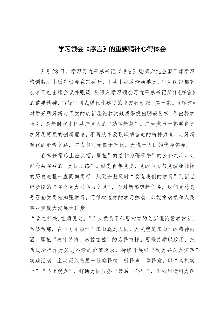 （3篇）2024年学习领会《序言》的重要精神心得体会.docx_第1页