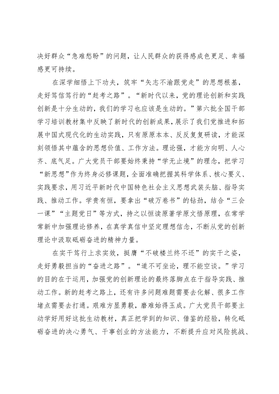 （3篇）2024年学习领会《序言》的重要精神心得体会.docx_第2页