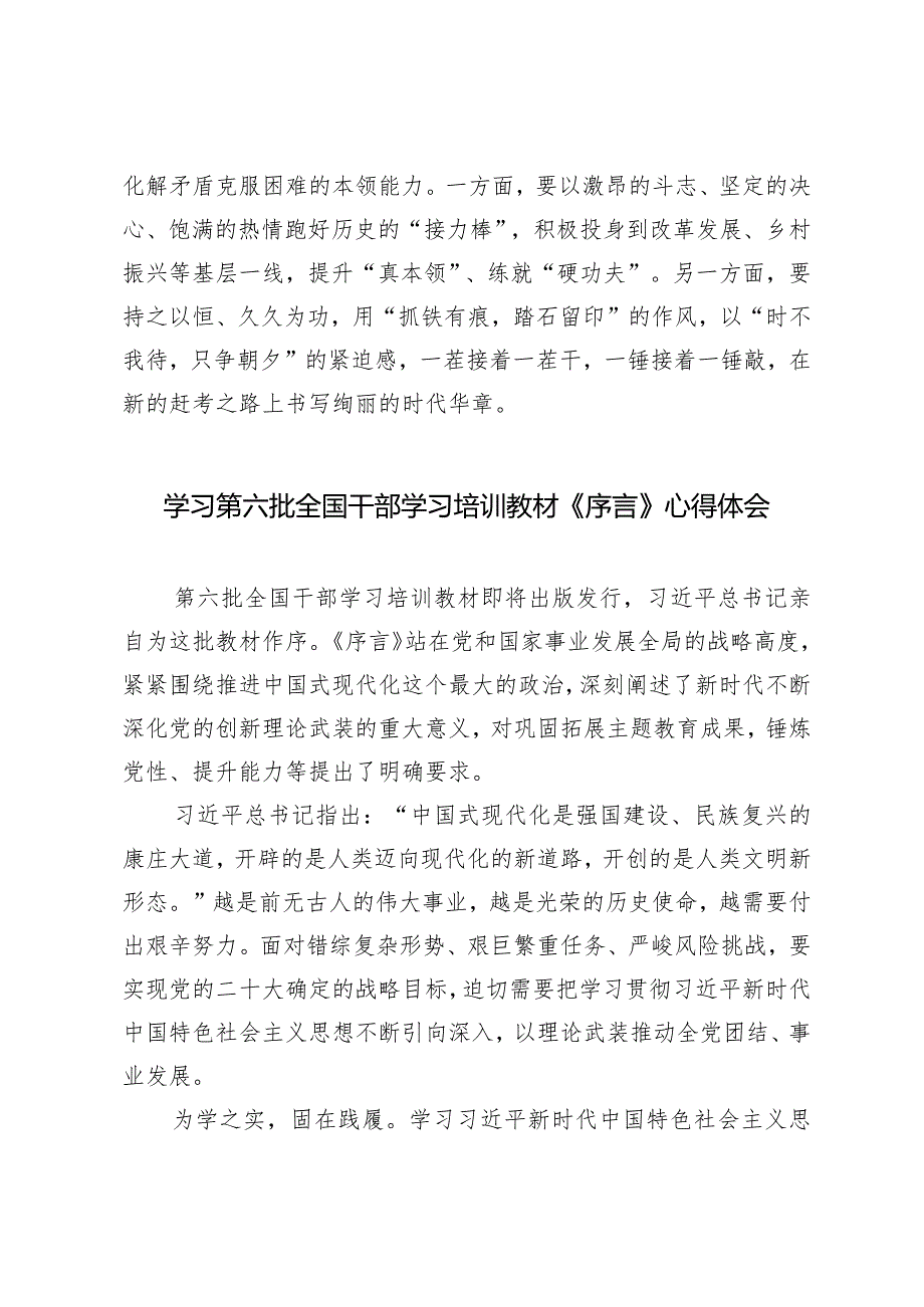 （3篇）2024年学习领会《序言》的重要精神心得体会.docx_第3页