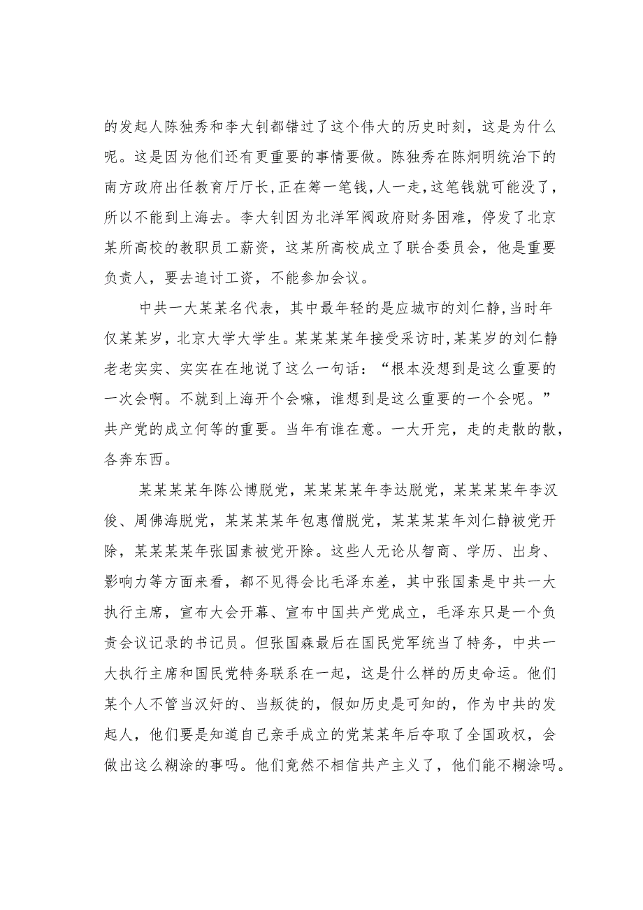 党课讲稿：铭记党史不忘初心牢记使命.docx_第2页
