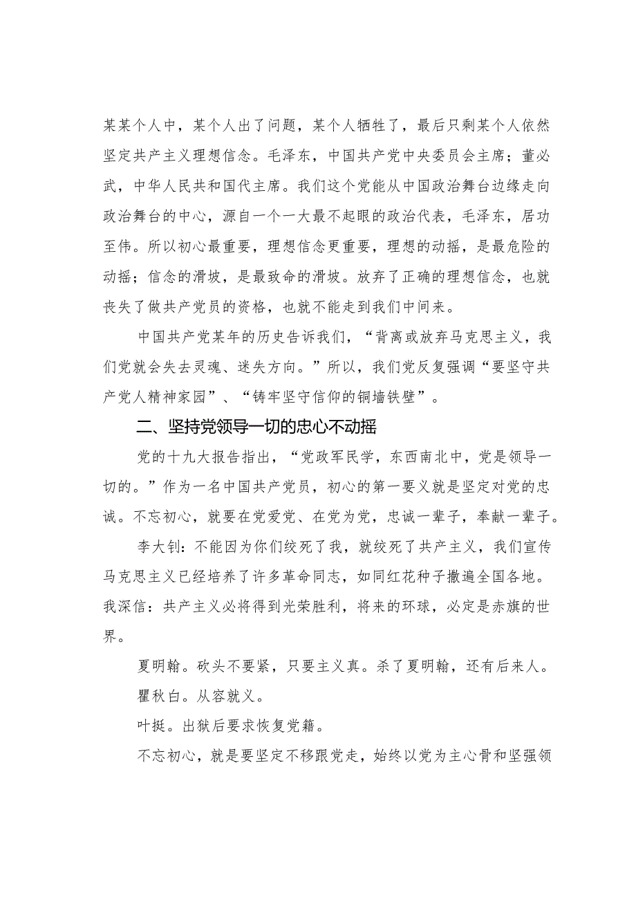 党课讲稿：铭记党史不忘初心牢记使命.docx_第3页