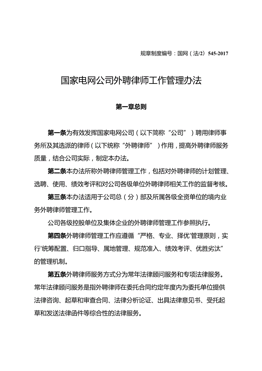 规章制度编号国网(法2)545.docx_第1页