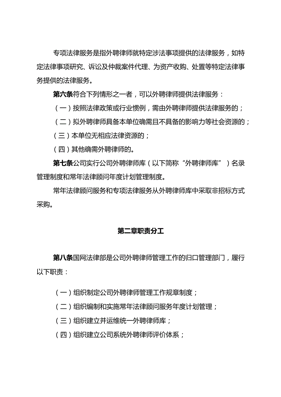 规章制度编号国网(法2)545.docx_第2页