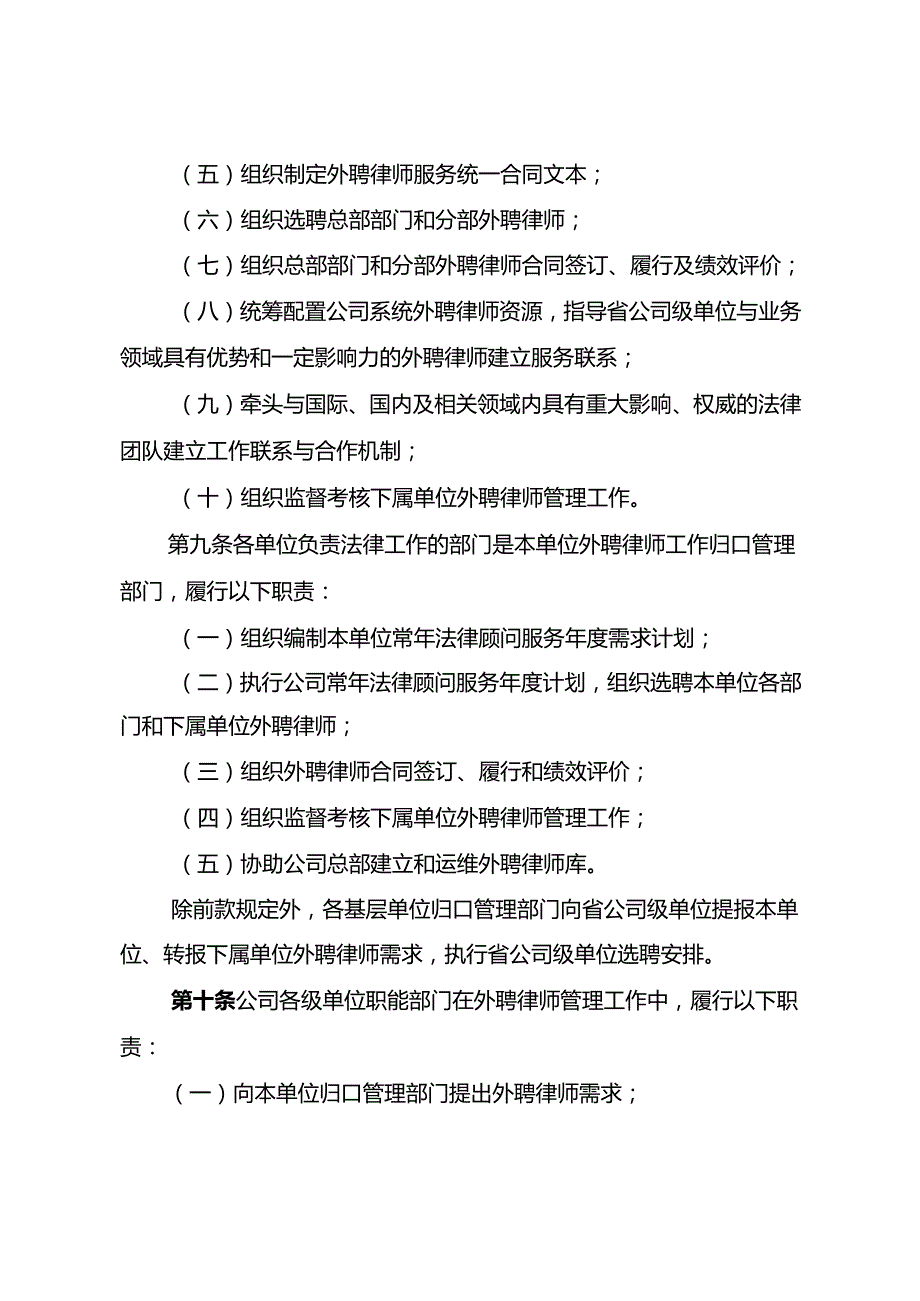 规章制度编号国网(法2)545.docx_第3页