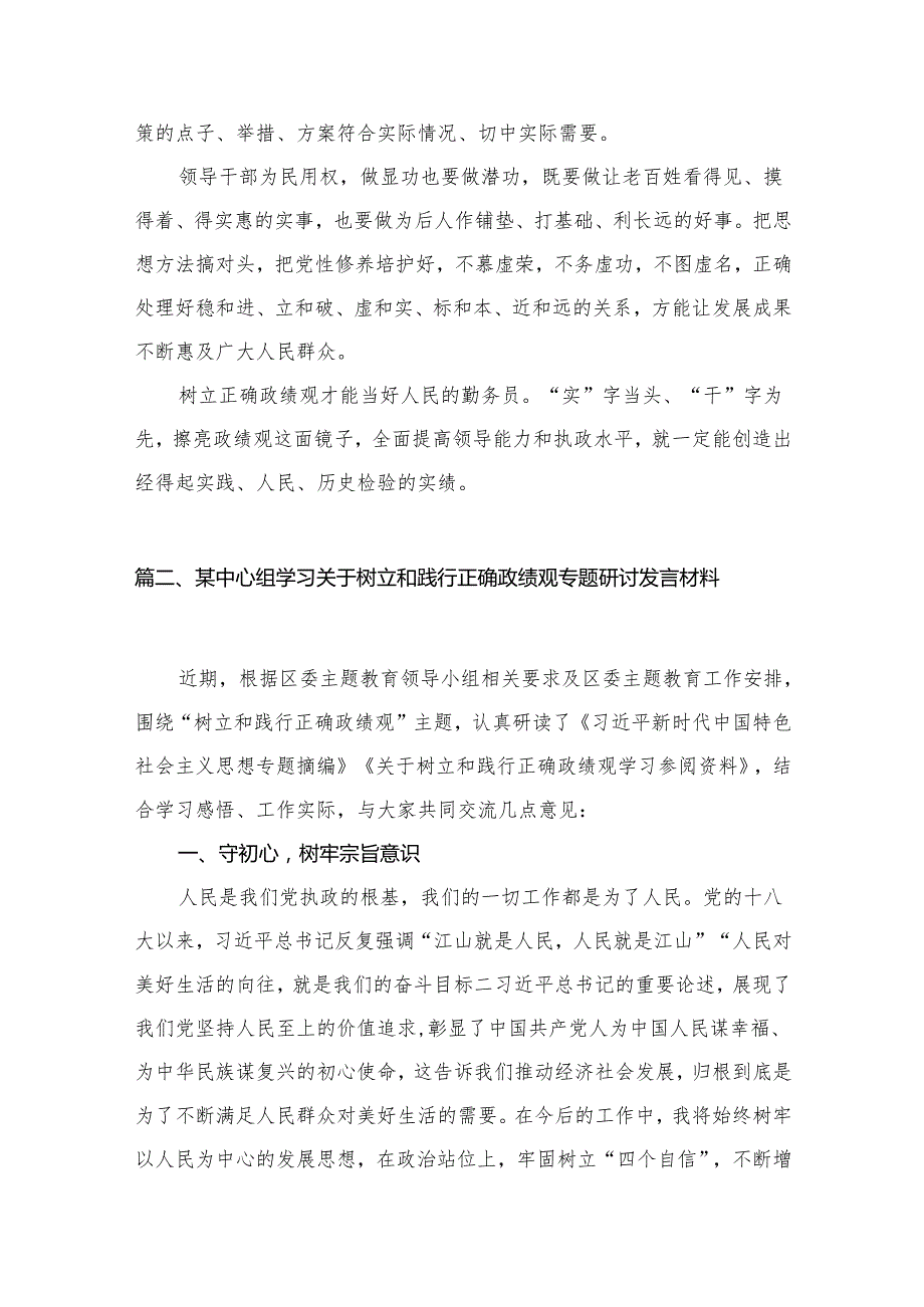 学习关于树立和践行正确政绩观的重要论述心得体会研讨发言15篇供参考.docx_第3页