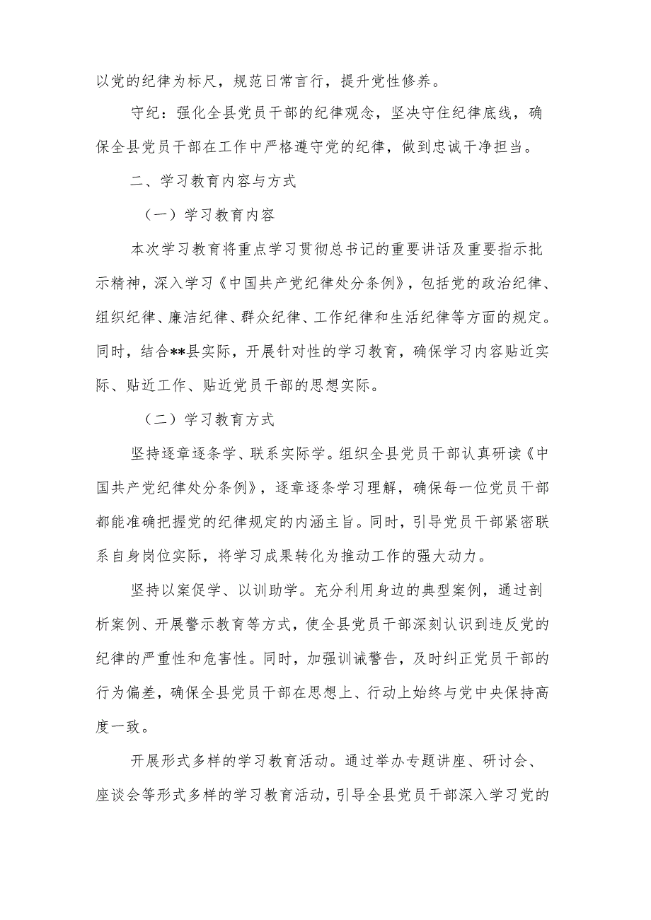 2024党纪学习教育实施方案3篇合集.docx_第2页