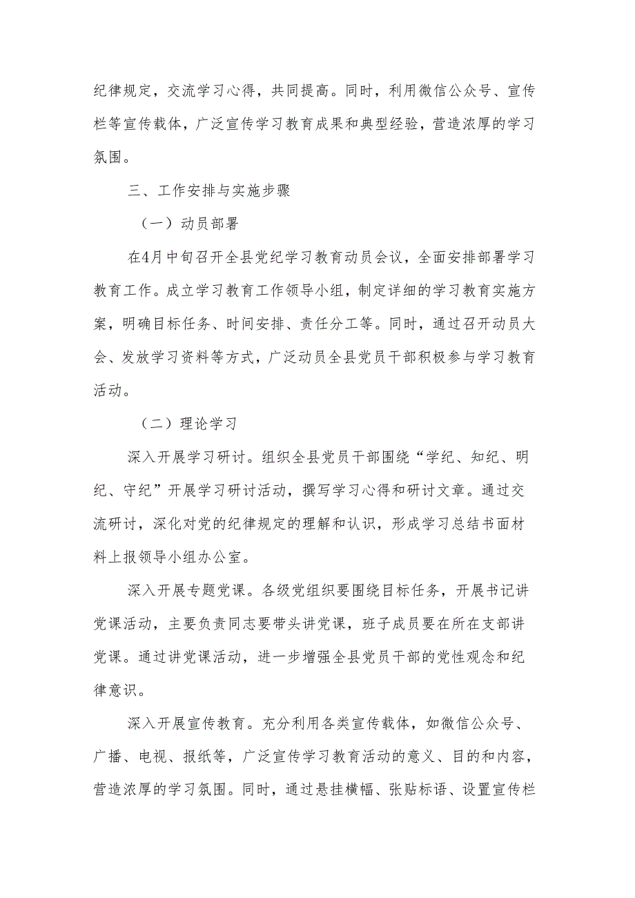 2024党纪学习教育实施方案3篇合集.docx_第3页