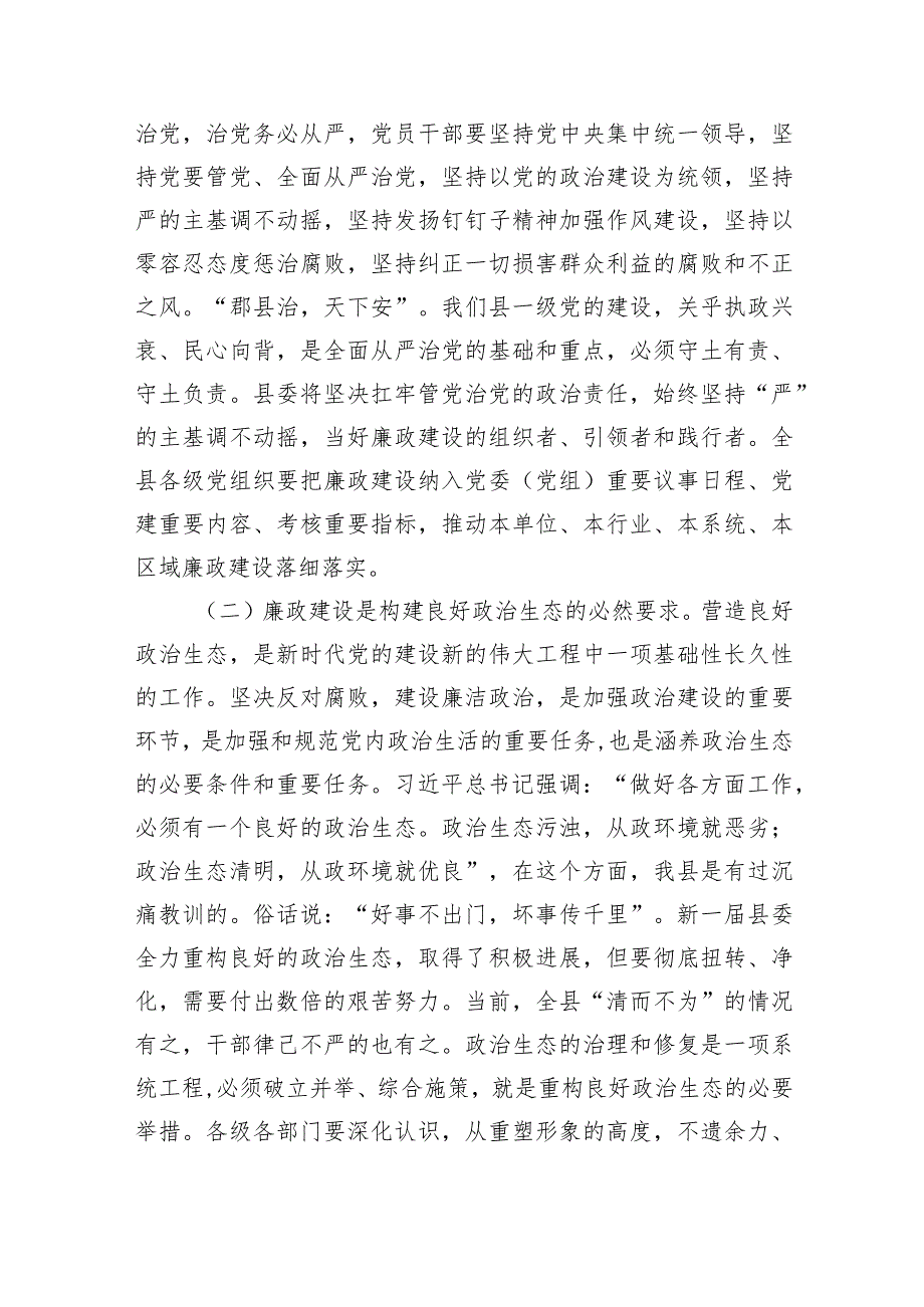 2024年全面从严治党加强作风建设专题党课讲稿5篇供参考.docx_第2页