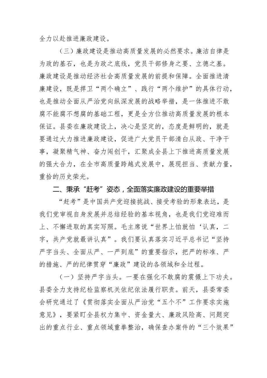 2024年全面从严治党加强作风建设专题党课讲稿5篇供参考.docx_第3页
