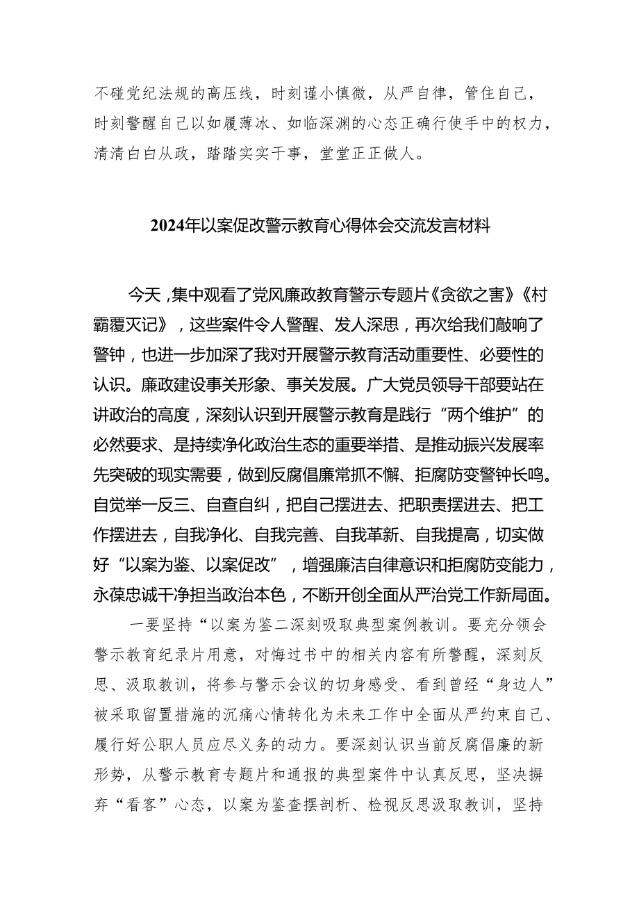 2024年参加警示教育大会心得体会发言材料范文精选(8篇).docx_第2页